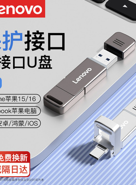 联想手机SX6ProU盘typec双接口电脑两用双头可插华为苹果存储优盘