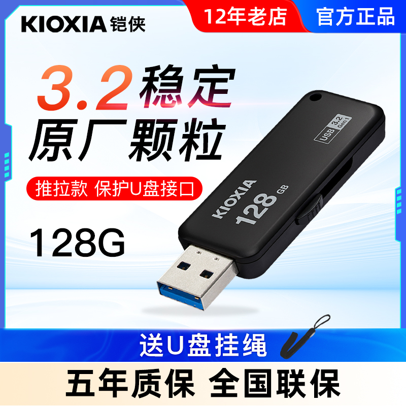 kioxia/铠侠u盘128g高速3.2
