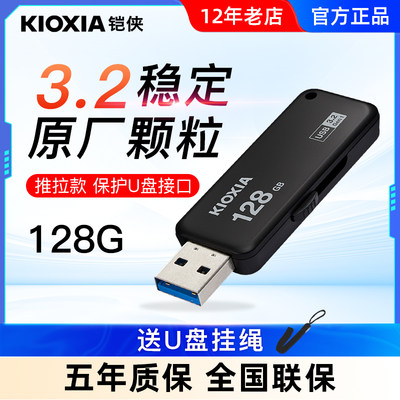 kioxia/铠侠u盘128g高速3.2