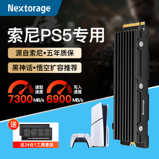 Nextorage索尼PS5专用固态硬盘1T2T4T黑神话悟空游戏主机扩展SSD