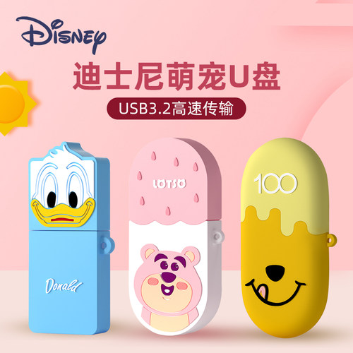 迪士尼USB3.2可爱卡通U盘128G