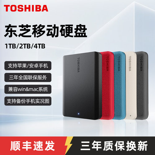 东芝小黑A5高速移动硬盘