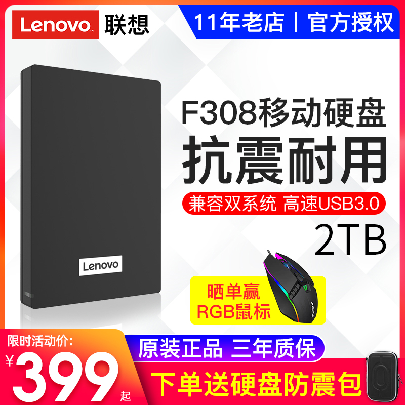 lenovo/联想移动硬盘2t 高速usb3.0 F308 手机移动硬盘2tb 兼容苹果mac 游戏外接外置ps4硬盘 移动硬盘4t Изображение 1 lenovo/联想移动硬盘2t 高速usb3.0 F308 手机移动硬盘2tb 兼容苹果mac 游戏外接外置ps4硬盘 移动硬盘4t Изображение 1