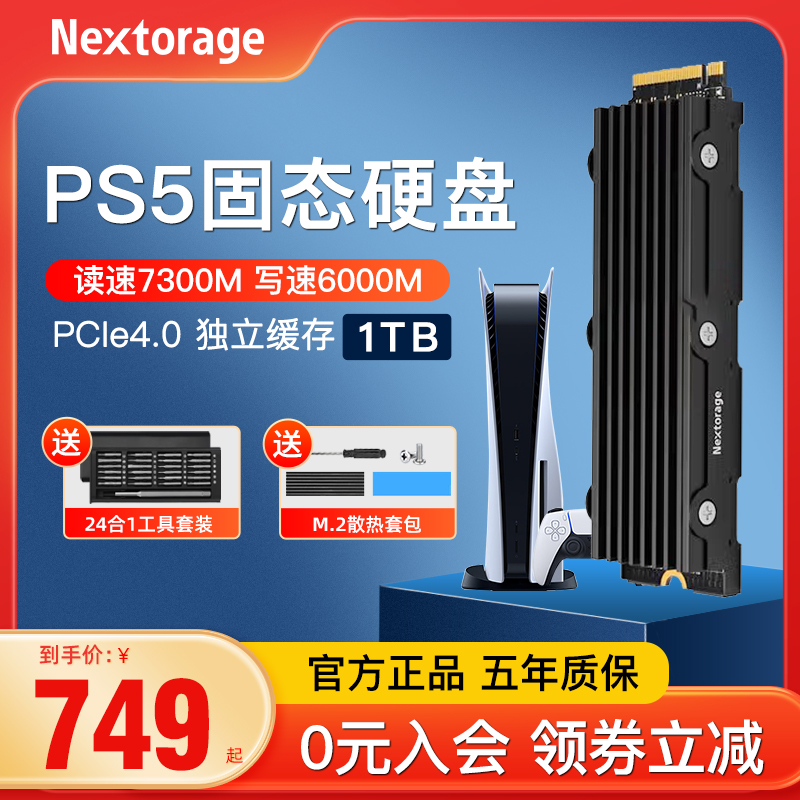 Nextorage索尼PS5专用固态硬盘