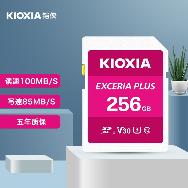 【日本原产】kioxia/铠侠SD卡256g相机内存卡 sdxc 4K U3高速索尼佳能尼康单反数码相机摄像机存储卡sd卡大卡