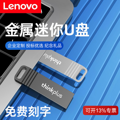 联想u盘32g投标金属迷你礼品优盘
