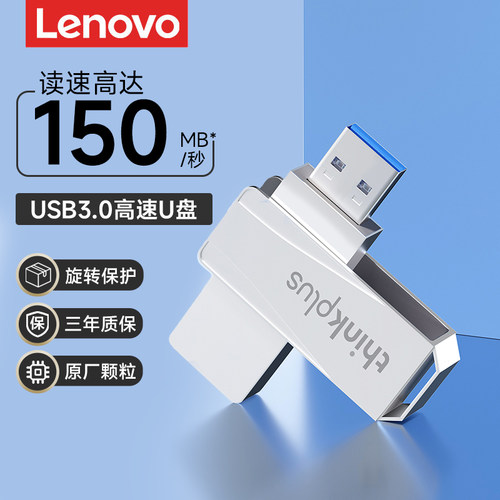联想U盘金属高速usb3.0大容量