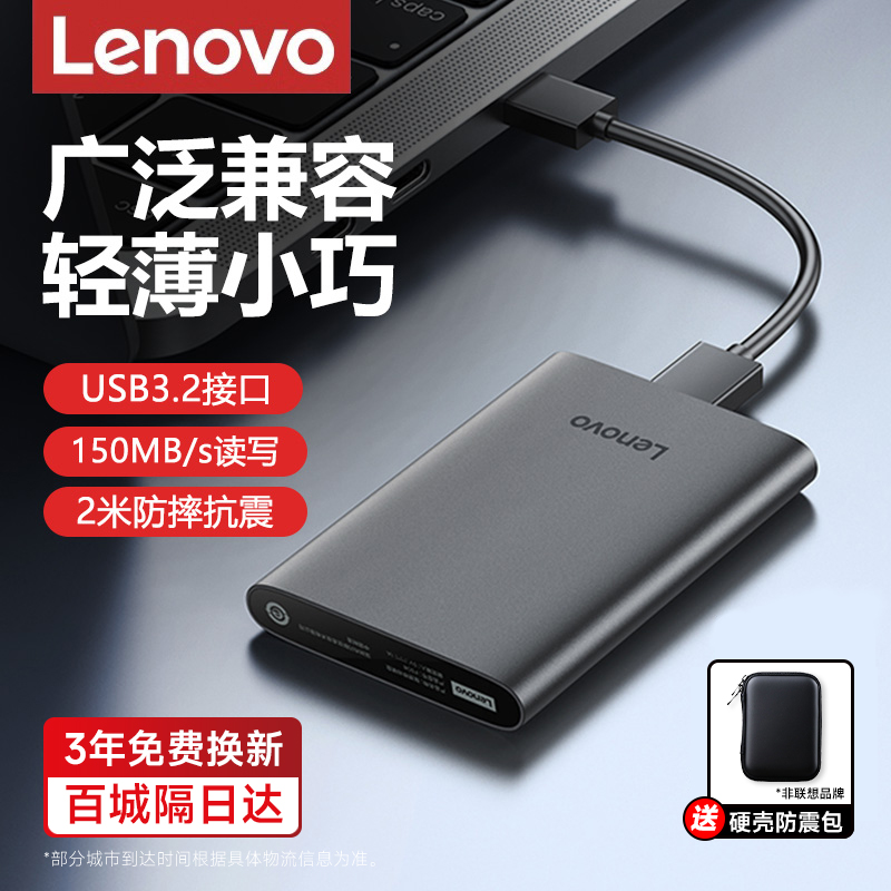 联想2T金属材质USB3.2接口