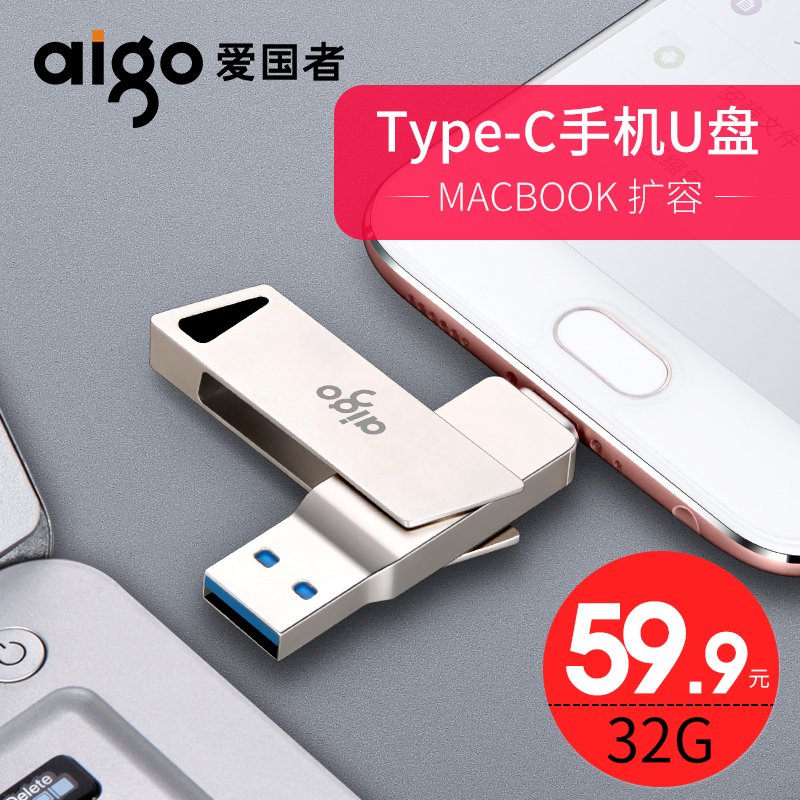 爱国者u盘32g Type-C双接口优盘USB3.0 华为小米手机电脑两用u盘