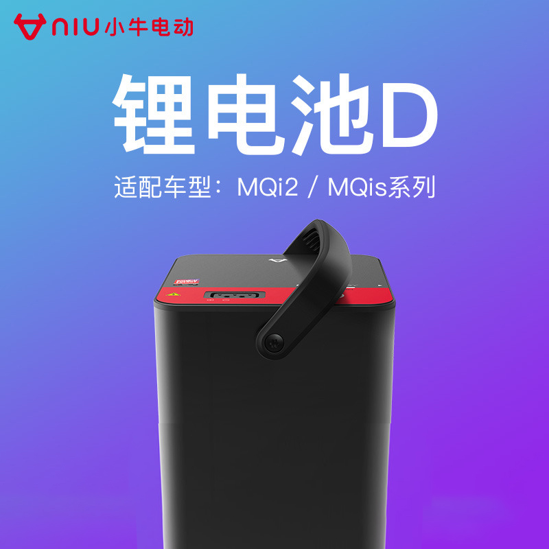 小牛电动锂电池D32vh电动车电池