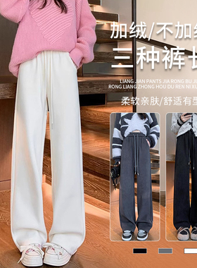 白色休闲裤女春秋季加绒欧棉绒窄版阔腿裤2025新款高腰垂感休闲裤