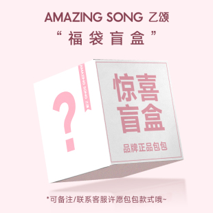 包邮 随机发货 AmazingSong乙颂包包许愿盲盒 顺丰