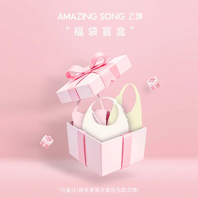 AmazingSong乙颂盲盒