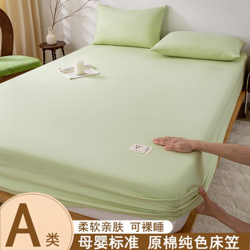 A类超柔全棉床笠全棉床单