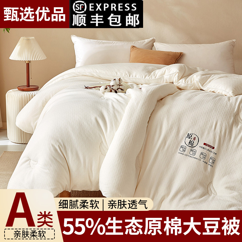 【顺丰包邮】55%大豆纤维被芯