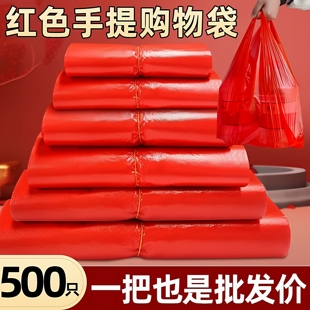 红色塑料袋加厚商用餐饮打包袋便利店购物背心袋食品袋手提袋批发