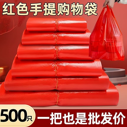 红色塑料袋加厚商用餐饮打包袋便利店购物背心袋食品袋手提袋批发