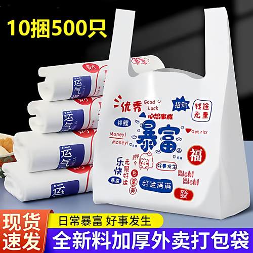 暴富外卖打包塑料背心袋