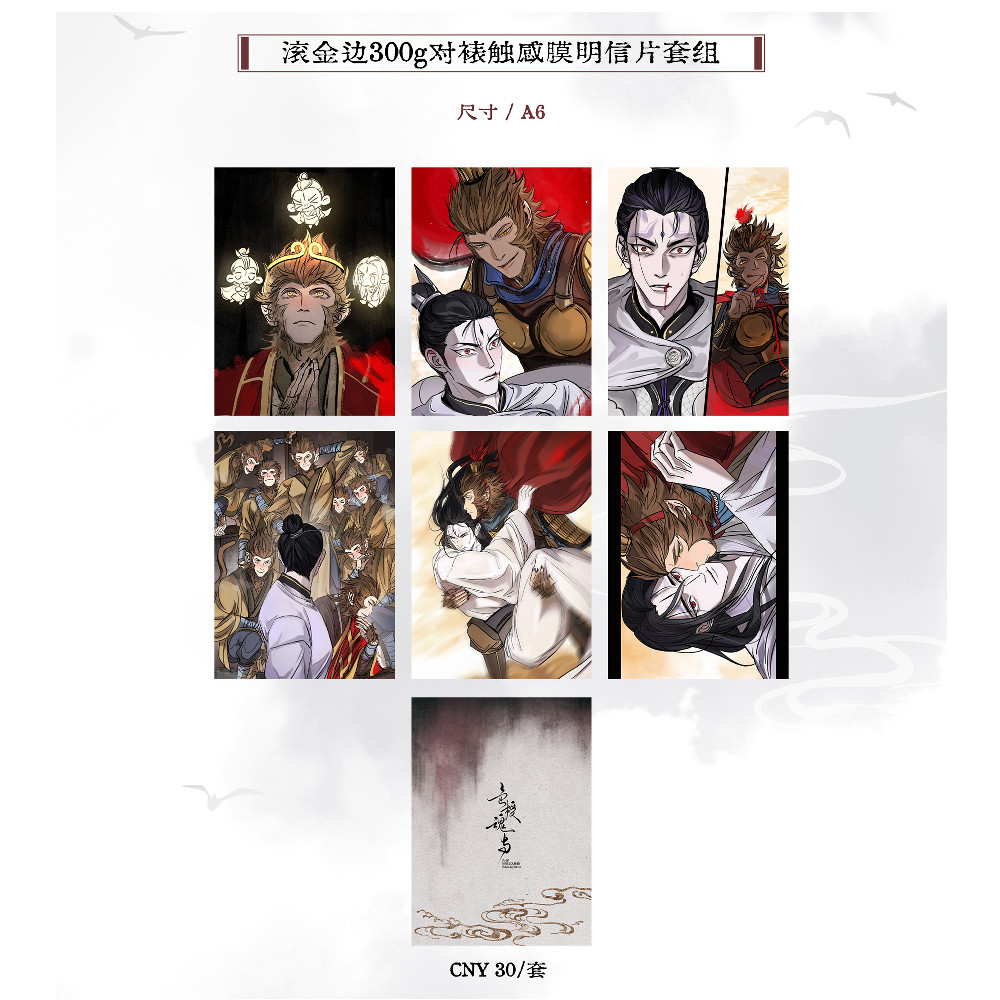 thumbnail for [Consignment Agent] Eight Immortals Kongjian - Color Soul Bestowal and Acrylic Kiss Colored Paper Postcards