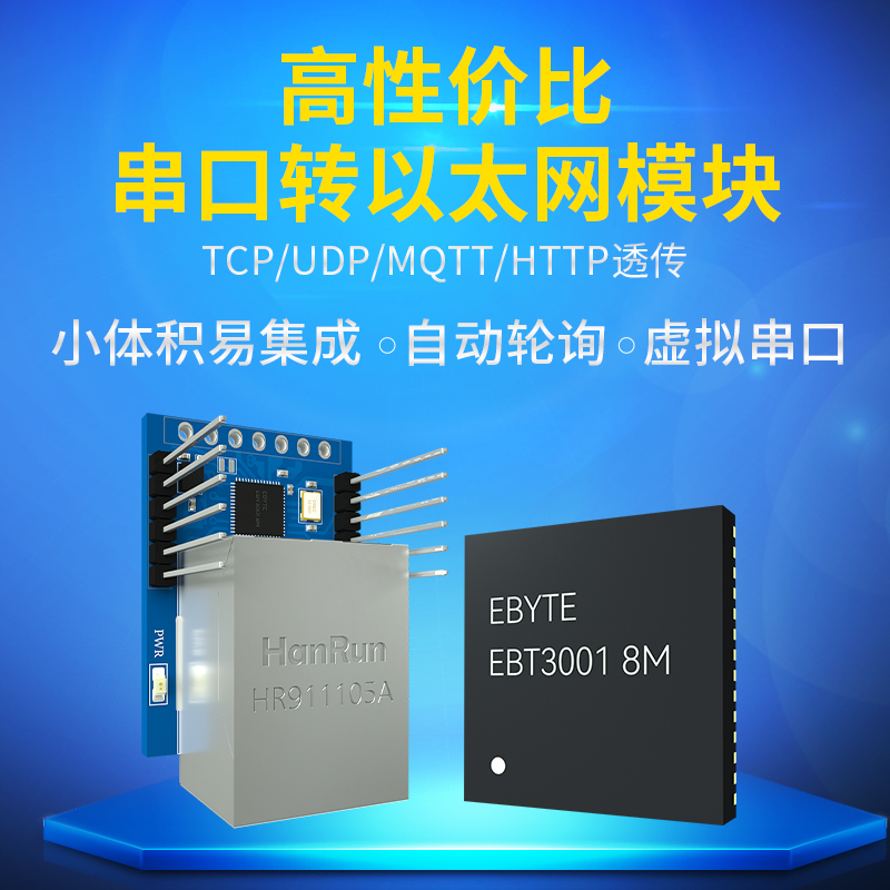 单片机TTL串口转以太网透传模块Modbus嵌入式TCP/UDP网络RJ45网口 电子元器件市场 有线通信/接口模块/扩展板 原图主图