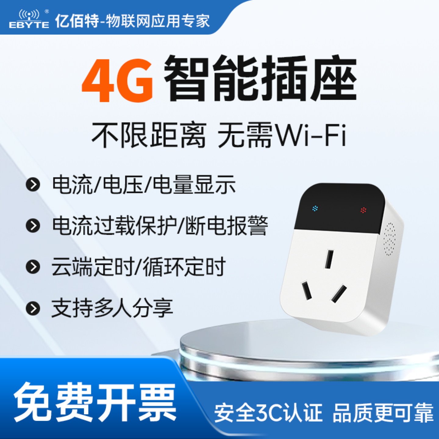 智能插座4g手机app远程控制开关无线遥控220V电源定时通断器10A