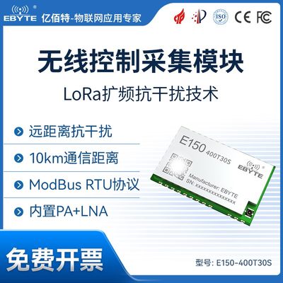 Lora无线控制采集模块