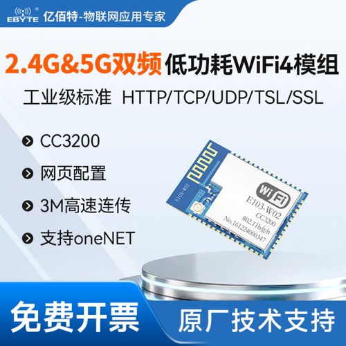 WiFi转串口UART低功耗无线模块