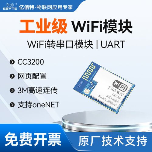 WiFi转串口UART低功耗无线模块