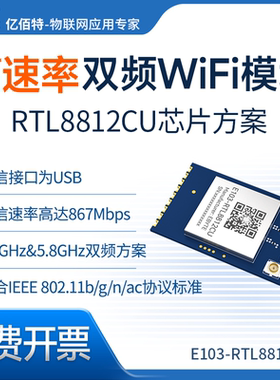 双频无线WiFi模块2.4/5.8G音频视频传输物联网模组RTL8812CU方案