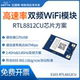 双频无线WiFi模块2.4 5.8G音频视频传输物联网模组RTL8812CU方案