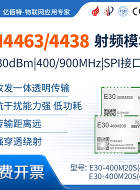 亿佰特Si4438/4463无线射频模块 数传通信开发板低功耗贴片型spi