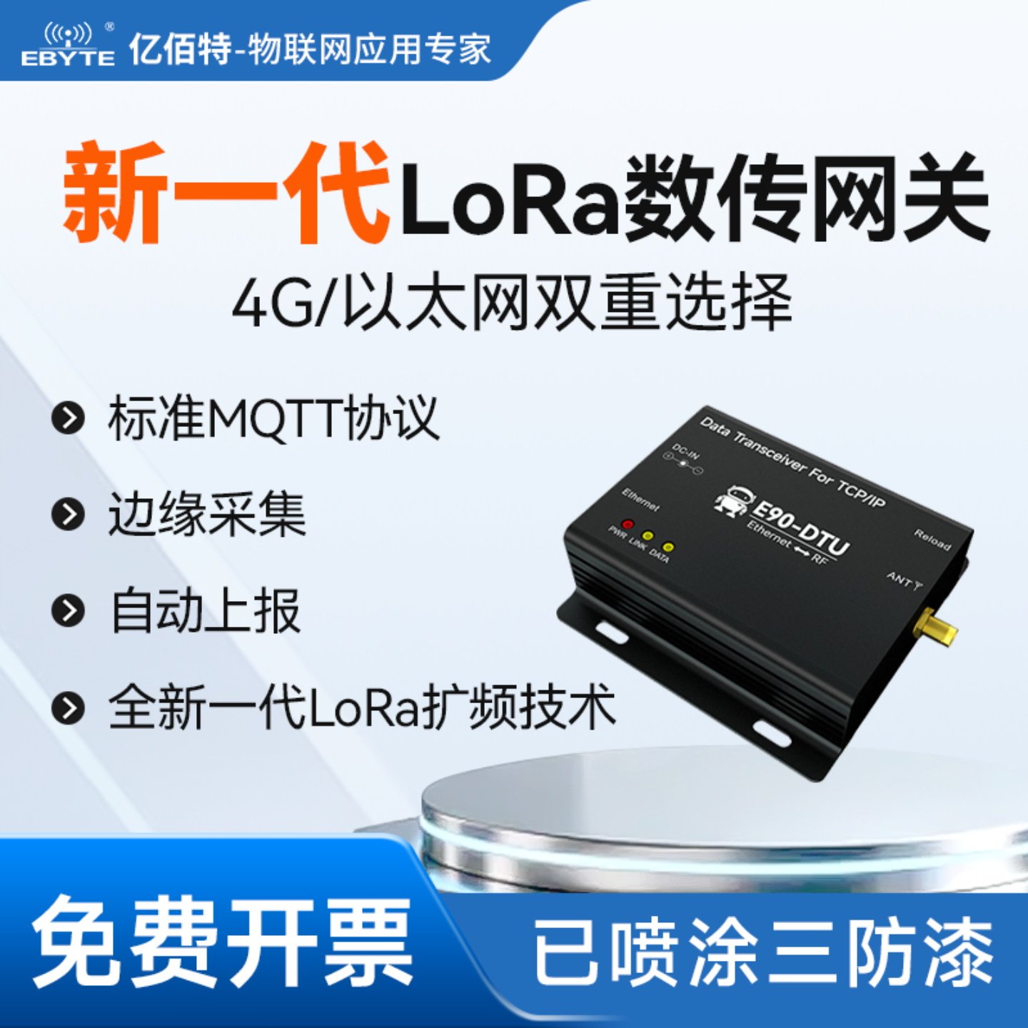 LoRa无线数传电台以太网SX1268模块433MHZ升级SX1278中继组网DTU