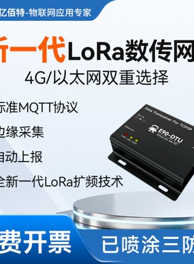 LoRa无线数传电台以太网SX1268模块433MHZ升级SX1278中继组网DTU