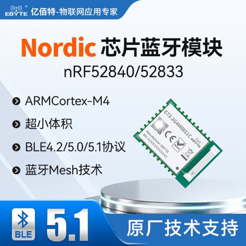 蓝牙模块无线mesh组网内核体积