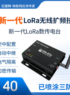 LoRa扩频无线数传电台RS232/485 DTU模块PLC远距离ModBus SX1262