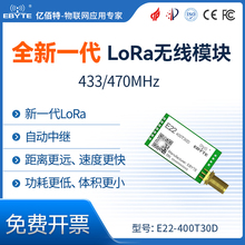 亿佰特新一代LORA模块433M无线数传自动中继组网SX1268升级SX1278