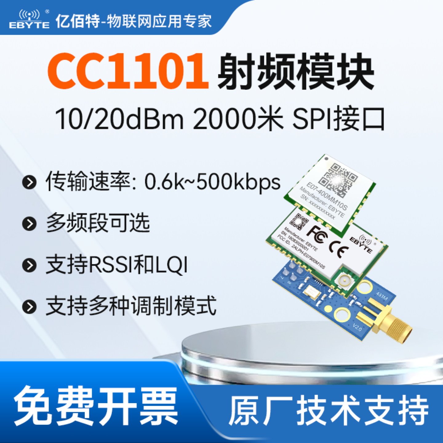 无线模块433/868/915m原装工业级图片