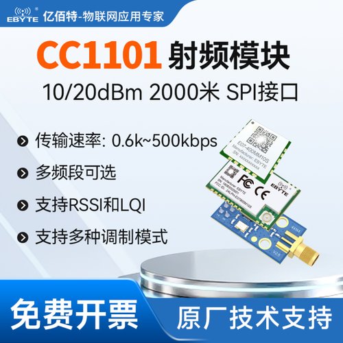 无线模块433/868/915m原装工业级