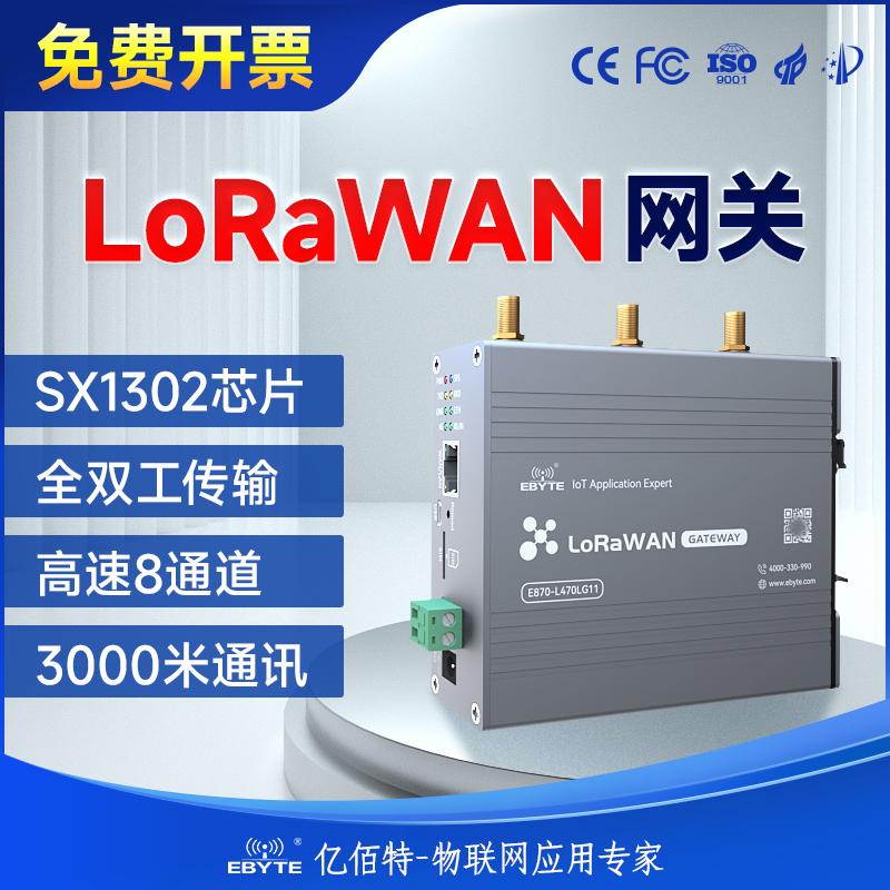 470/915M全双工LoRaWAN通讯网关