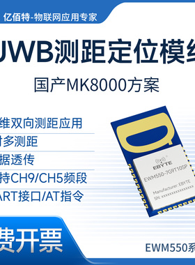 UWB测距定位模块国产MK8000定位基站标签串口模块高精度距离测量