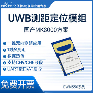 UWB测距定位模块国产MK8000定位基站标签串口模块高精度距离测量