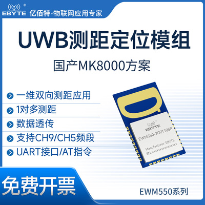 UWB测距定位模块国产MK8000