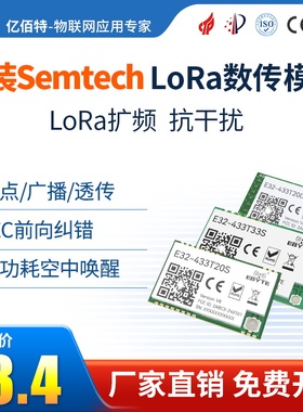 亿佰特SX1278/1276无线模块lora扩频UART串口低功耗433M射频模块