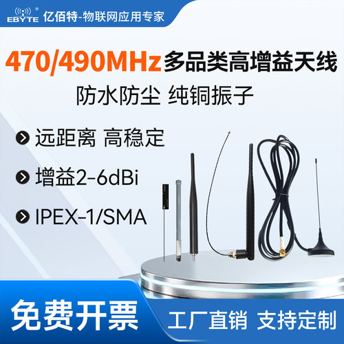 470/490MHz折叠胶棒天线