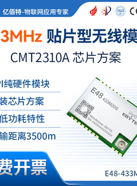433M无线模块CMT2310A低功耗射频通信FEC前向纠错支持二次开发