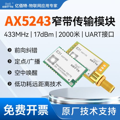 亿佰特433m无线模块数传收发透明
