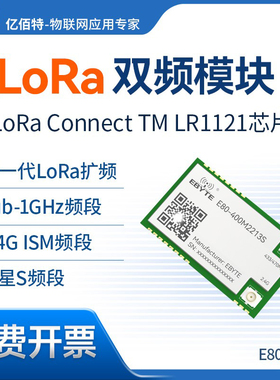 LoRa扩频模块433M/2.4G双频无线射频通信兼容SX1262/SX1281方案