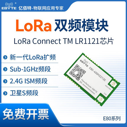 LoRa扩频模块433M/2.4G双频无线射频通信兼容SX1262/SX1281方案