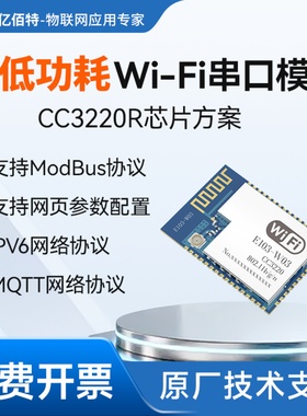 串口转WiFi模块CC3220R贴片CC3200超低功耗2.4G无线IPV6网络协议