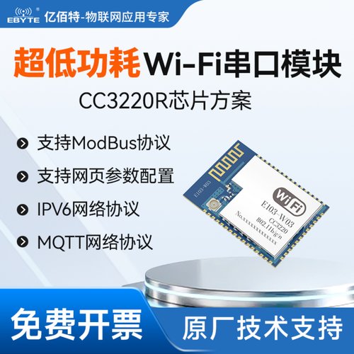 EBYTE/亿佰特串口转WiFi模块